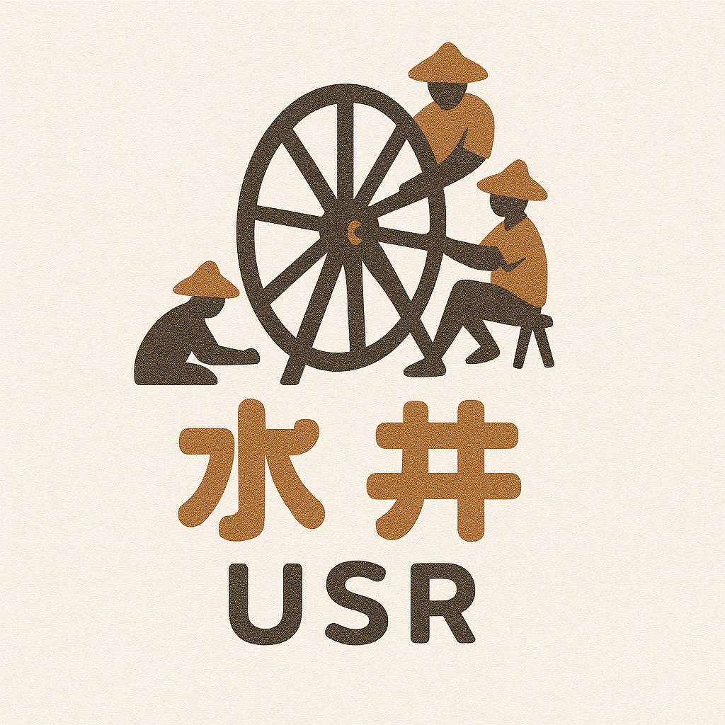 水井社區發展協會